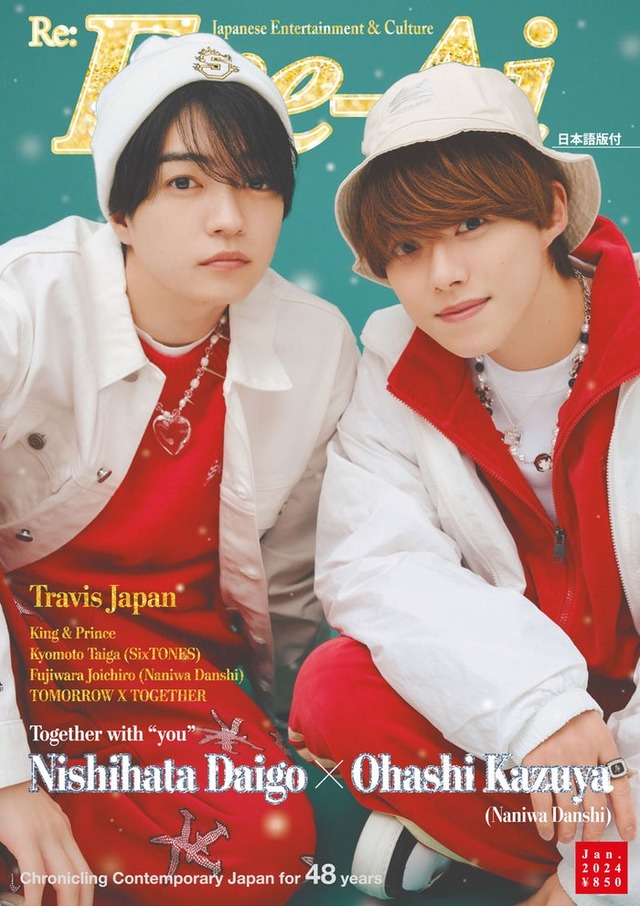 「Eye-Ai」（あいあい）2024年1月号（12月1発売）表紙：西畑大吾＆大橋和也（C）Eye-Ai／あいあい