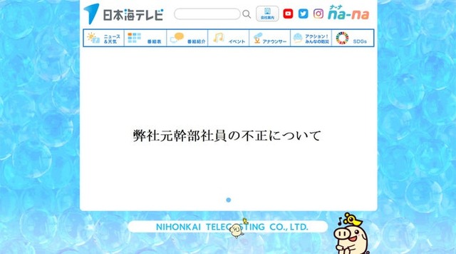 日本海テレビ公式サイトより