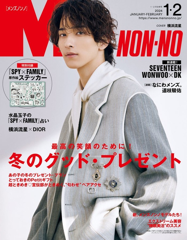 横浜流星（C）MEN’S NON-NO 2024年1・2月合併号／集英社 撮影／Takanori Okuwaki（UM）