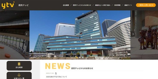 読売テレビ公式サイトより