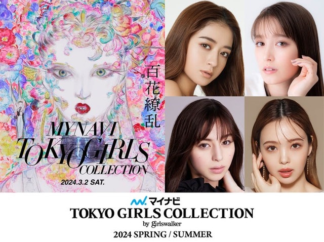 （左上から時計回り）池田美優、トラウデン直美、藤田ニコル、中条あやみ（提供写真）