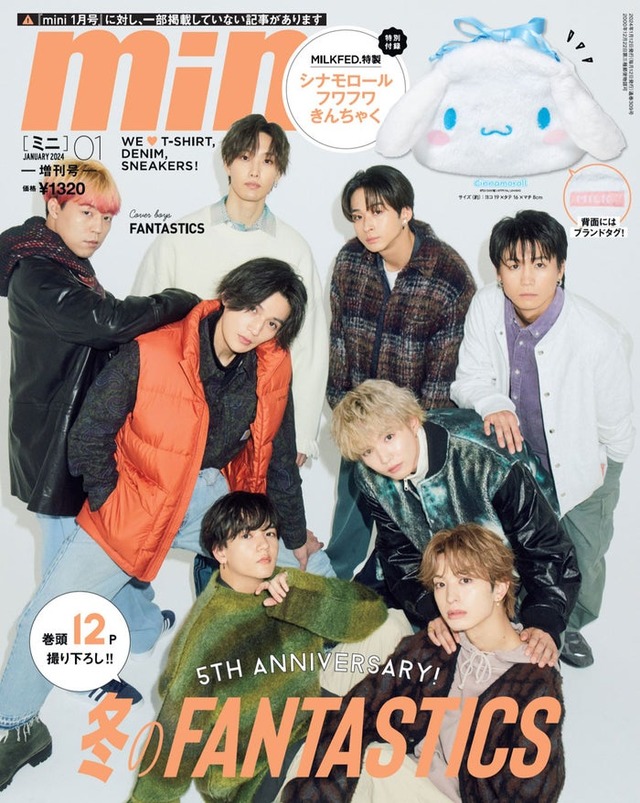 「mini」1月号増刊（12月12日発売）表紙：FANTASTICS（画像提供：宝島社）