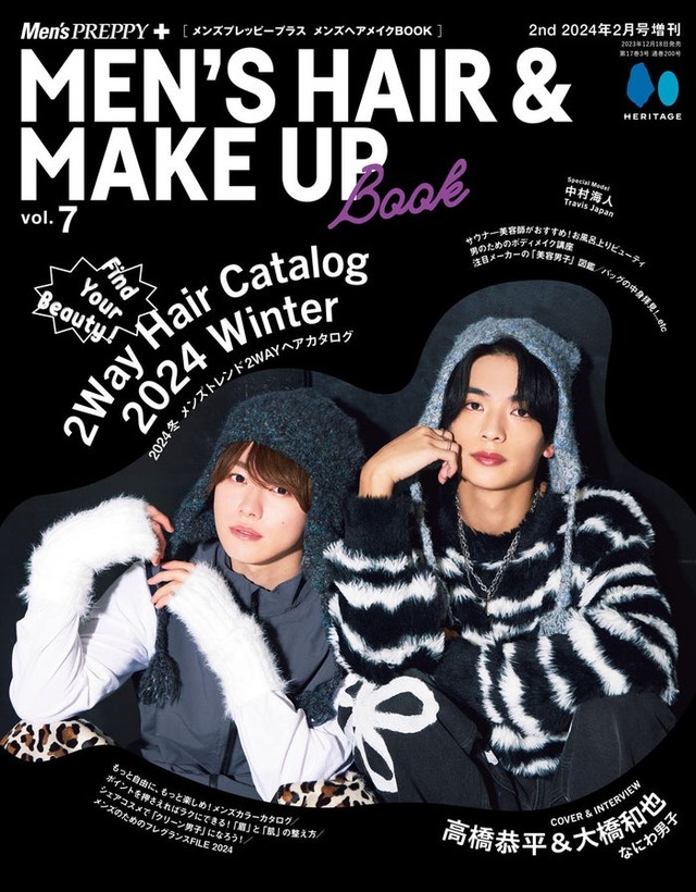 「メンズプレッピープラス メンズヘアメイクBOOK Vol.7」（12月18日発売）表紙：大橋和也、高橋恭平（C）ヘリテージ