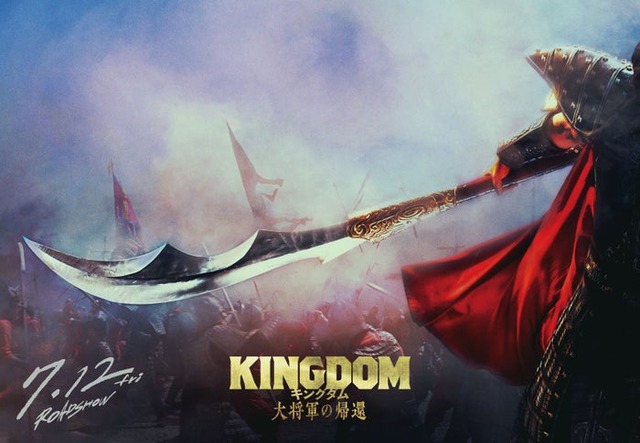 「キングダム 大将軍の帰還」（C）原泰久／集英社（C）2024映画「キングダム」製作委員会