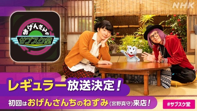 星野源、松重豊（C）NHK