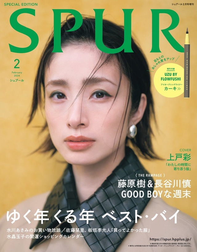 上戸彩（C）SPUR2024年2月号増刊／集英社　Photography: Sodai Yokoyama