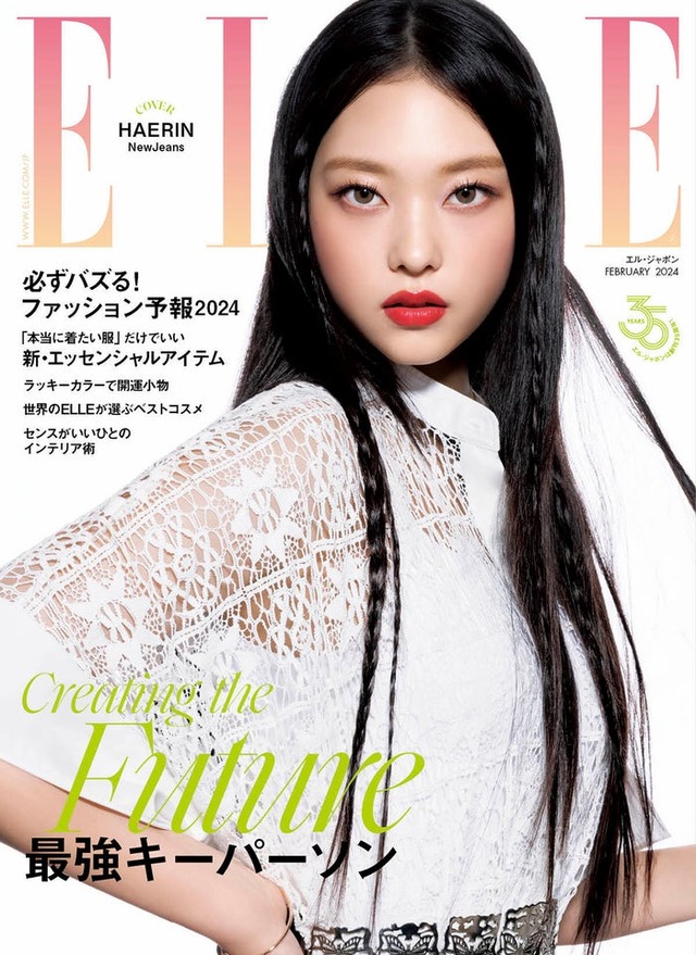 「エル・ジャポン」2月号（12月27日発売）表紙：ヘリン／photo SIYOUNG SONG