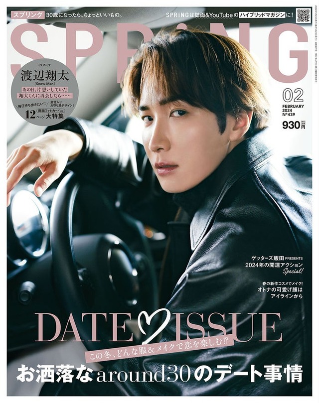 「SPRiNG」2月号（12月22日発売）表紙：渡辺翔太（画像提供：宝島社）