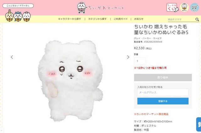 ちいかわ 増えちゃった毛量なちいかわぬいぐるみS／ちいかわマーケットより