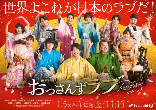 （前列左から）内田理央、林遣都、田中圭、吉田鋼太郎、大塚寧々（後列左から）伊藤修子、眞島秀和、三浦翔平、井浦新、金子大地、児嶋一哉（C）テレビ朝日
