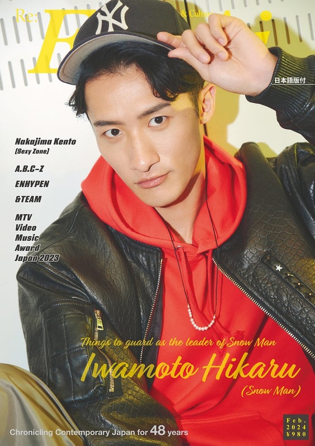 「Eye-Ai」2024年2月号（12月29日発売）表紙：岩本照（C）Eye-Ai／あいあい