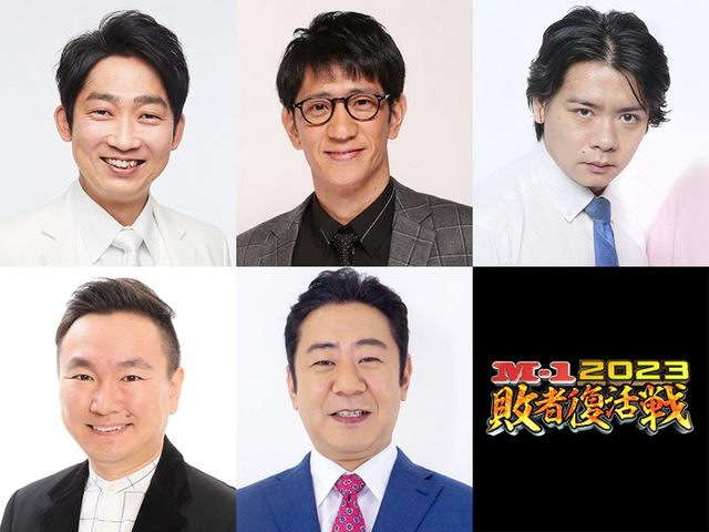 （上段左から）石田明、柴田英嗣、野田クリスタル／（下段左から）山内健司、渡辺隆「M-1グランプリ2023」敗者復活戦審査員（C）M-1グランプリ事務局