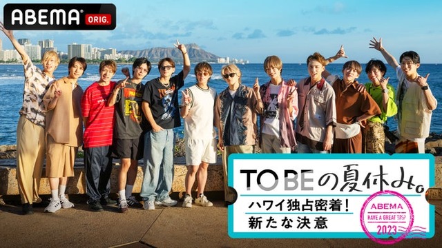 「TOBEの夏休み。〜ハワイ独占密着！新たな決意〜」（C）AbemaTV,Inc.