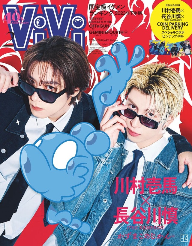 「ViVi」2月号特別版（12月22日発売、講談社）表紙：川村壱馬、長谷川慎（提供写真）