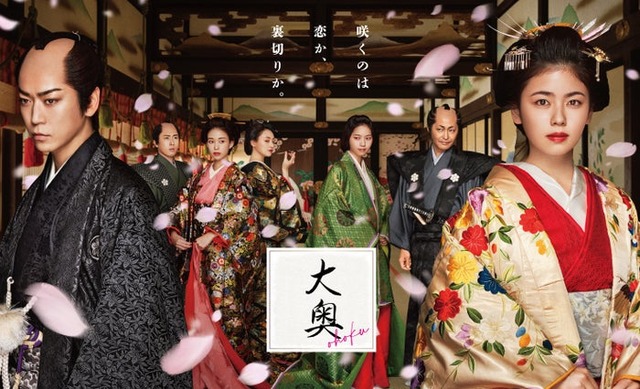 亀梨和也、宮舘涼太、森川葵、栗山千明、西野七瀬、安田顕、小芝風花「大奥」ポスタービジュアル（C）フジテレビ