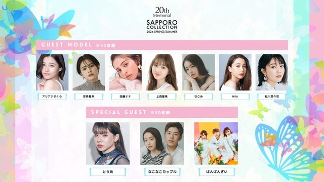 （上段左から）アリアナさくら、安斉星来、加藤ナナ、上西星来、なごみ、Niki、松川菜々花（下段左から）とうあ、なこなこカップル、ばんばんざい（提供写真）
