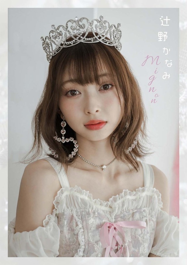 辻野かなみ（提供写真）