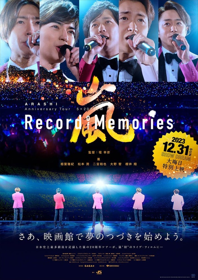 「ARASHI Anniversary Tour 5×20 FILM “Record of Memories”」（C）2021 J Storm Inc.