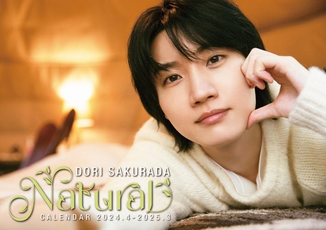 『桜田通「NATURAL」CALENDAR 2024.4-2025.3』より（提供写真）