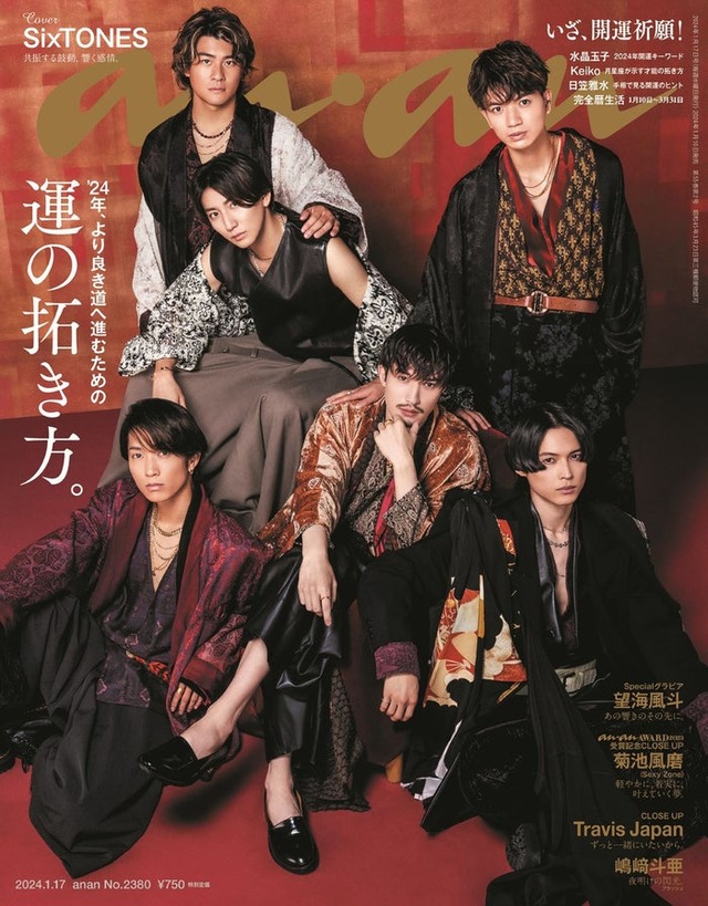「anan」2380号（2024年1月10日発売）表紙：SixTONES（C）マガジンハウス