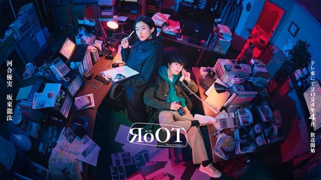 河合優実、坂東龍汰「RoOT / ルート」ティザービジュアル（C）P.I.C.S.・此元和津也／RoOT製作委員会