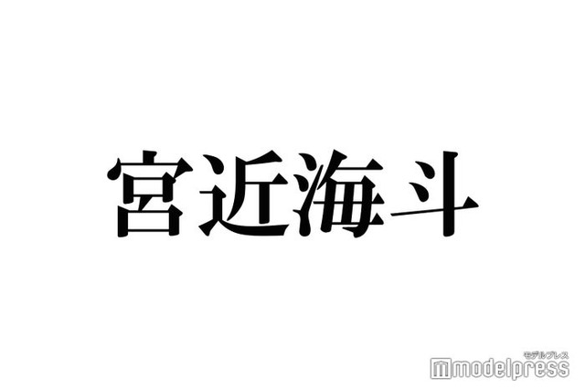 Travis Japan宮近海斗、Aぇ! group福本大晴のピンチヒッターで生出演「飯をドタキャンしてきた」＜ゴールデンラヴィット！＞