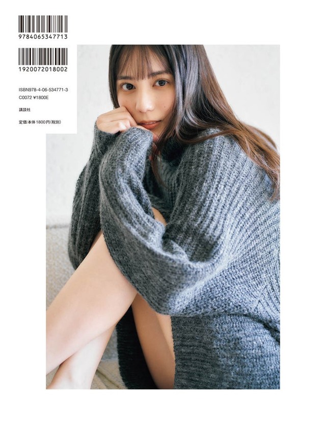「TRIANGLE magazine 02」小坂菜緒cover 裏表紙（講談社）撮影／中村和孝