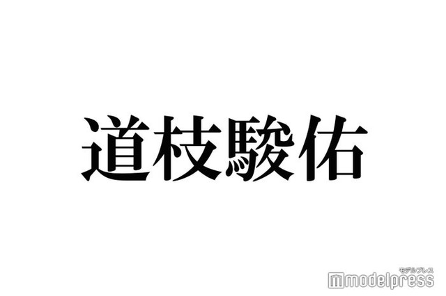 なにわ男子・道枝駿佑、個人公式Weibo（微博）開設 中国語でメッセージ