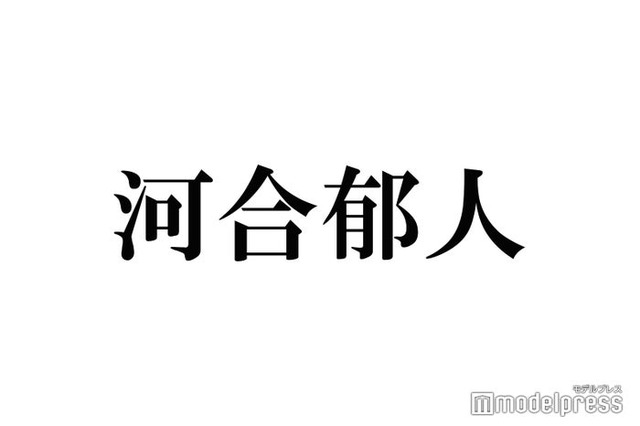 河合郁人、KinKi Kids堂本剛の結婚は「極秘というより…」後輩目線での人柄明かす