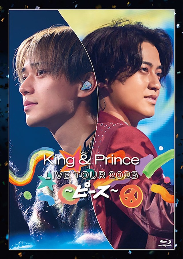 「King ＆ Prince LIVE TOUR 2023 ～ピース～」Blu-ray＆DVD通常盤ジャケット写真（提供写真）