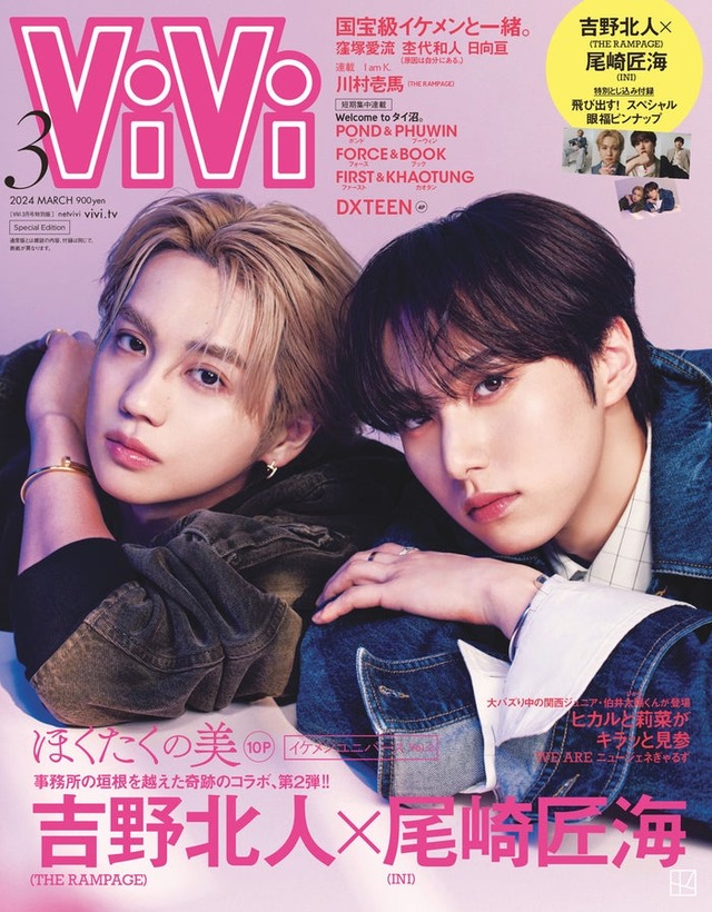 「ViVi」3月号（1月23日発売）特別版表紙：吉野北人＆尾崎匠海（画像提供：講談社）