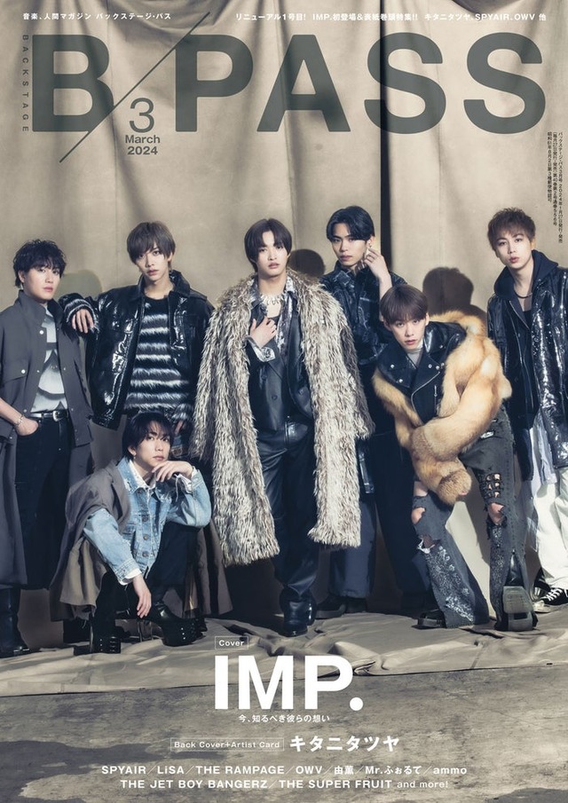 IMP.／「BACKSTAGE PASS」3月号表紙（提供写真）