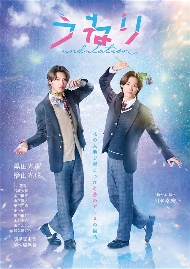 黒田光輝、檜山光成「うねり〜踊らない二人〜」（提供写真）