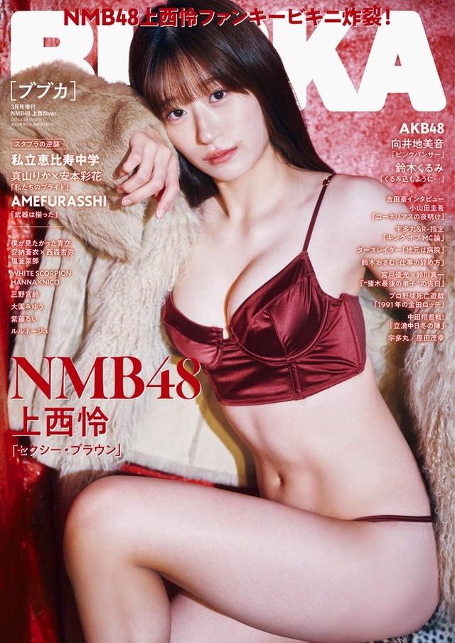 「BUBKA」3月号（1月31日発売）増刊号表紙：上西怜（画像提供：白夜書房）