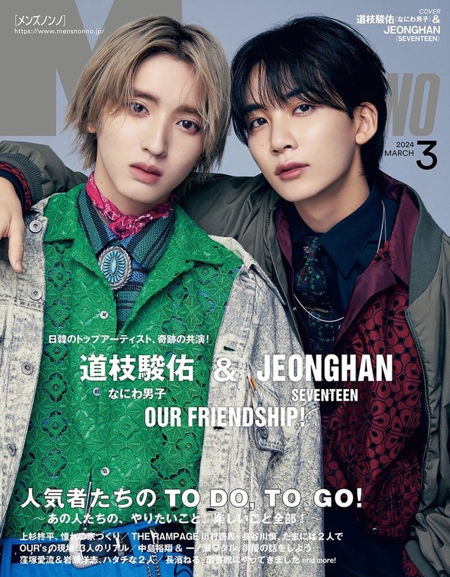 「MEN’S NON-NO」3月号（2月8日発売）表紙：道枝駿佑＆JEONGHAN／「MEN’S NON-NO」公式Xより