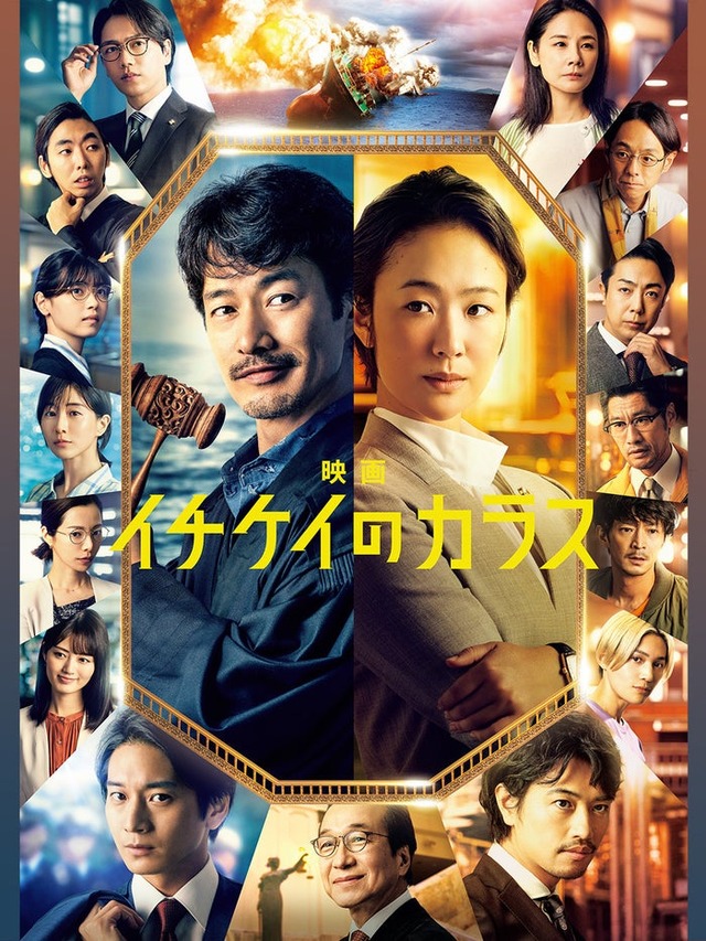 『イチケイのカラス』（C）浅見理都／講談社（C）2023フジテレビジョン 東宝 研音 講談社 FNS27社