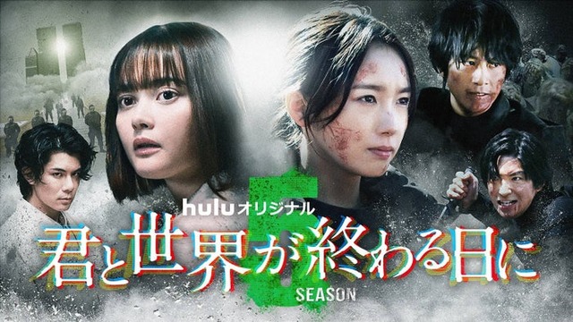 玉城ティナ＆飯豊まりえW主演「君と世界が終わる日に」Season5（C）HJホールディングス