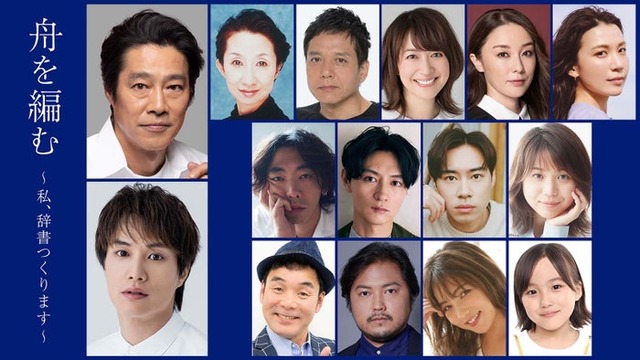 （上段左から）堤真一、鷲尾真知子、勝村政信、森口瑤子、伊藤歩、村川絵梨（中段左から）柄本時生、細田善彦、戸塚純貴、金澤美穂（下段左から）肥後克広、加治将樹、野呂佳代、宮崎莉里沙（C）NHK