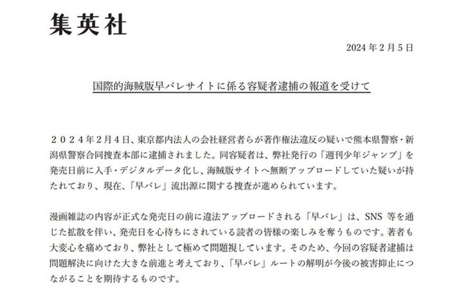 集英社公式サイトより