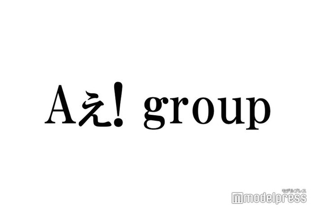 Aぇ! group「大事なお知らせ」本日発表へ