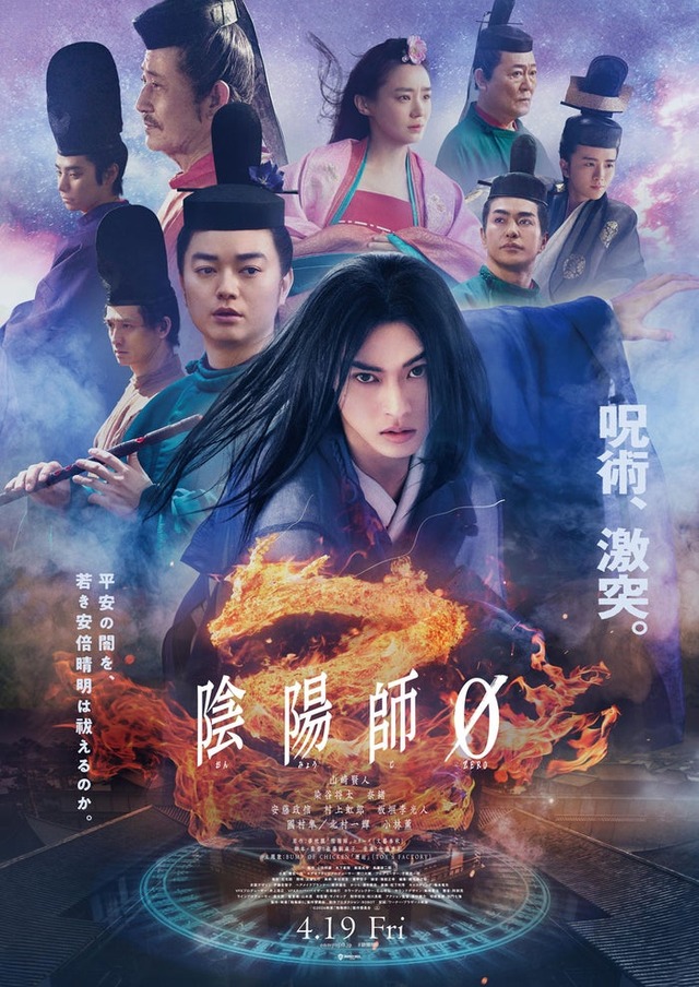 ポスタービジュアル（手前から時計回りに）山崎賢人、染谷将太、安藤政信、村上虹郎、小林薫、奈緒、國村隼、板垣李光人、北村一輝（C）2024映画「陰陽師0」製作委員会