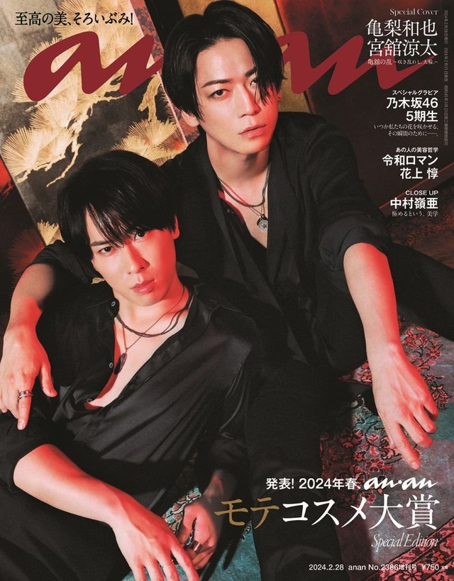 「anan」2386号（2月21日発売）スペシャルエディション表紙：宮舘涼太、亀梨和也（C）マガジンハウス