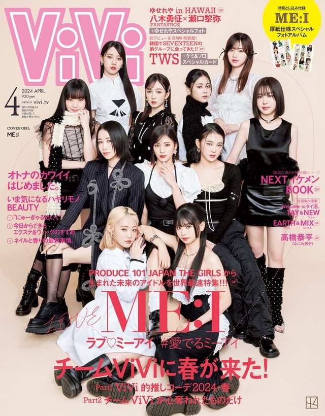 「ViVi」4月号（2月22日発売）通常版表紙：ME:I（画像提供：講談社）