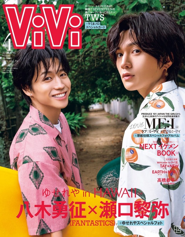 「ViVi」4月号（2月22日発売）増刊表紙：瀬口黎弥、八木勇征（画像提供：講談社）