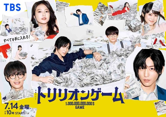 目黒蓮、佐野勇斗ら「トリリオンゲーム」ポスタービジュアル（C）TBS