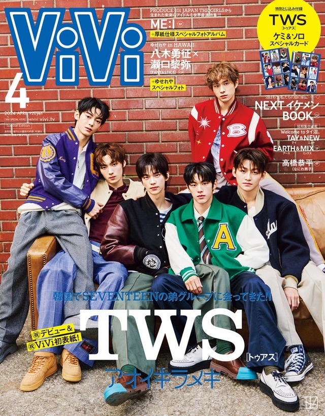 「ViVi」4月号（2月22日発売）特別版表紙：TWS（画像提供：講談社）