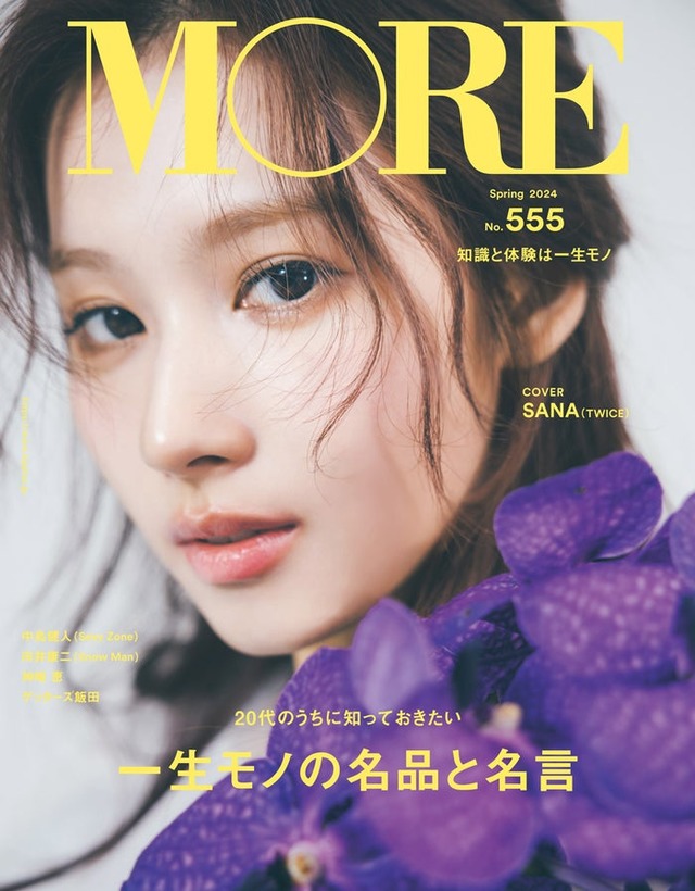 「MORE」Spring 2024号（2月28日発売）表紙：サナ（SANA）（C）「MORE」Spring 2024号／集英社 撮影／東京佑