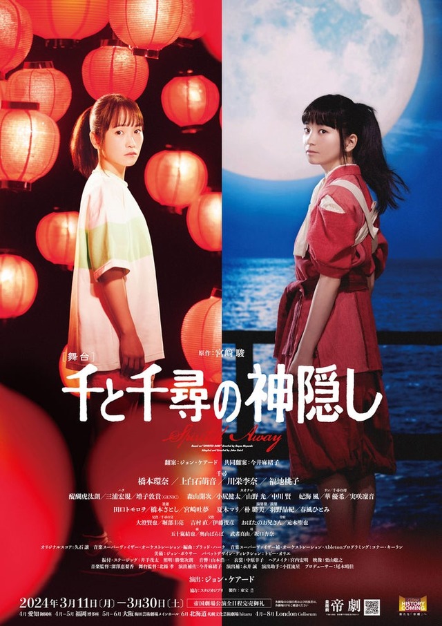 川栄李奈＆福地桃子／舞台「千と千尋の神隠し」2分割ビジュアル（提供写真）