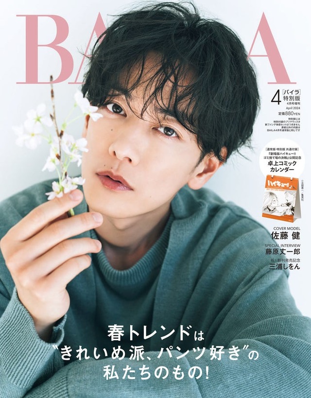 佐藤健（C）「BAILA」2024年4月号特別版／集英社 撮影／田形千紘