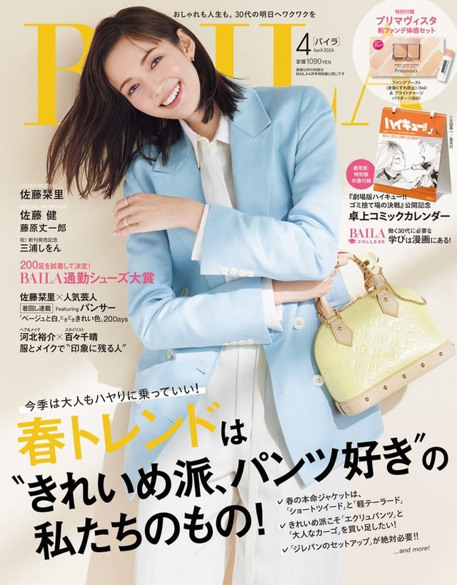 佐藤栞里（C）「BAILA」2024年4月号通常版／集英社 撮影／生田昌士